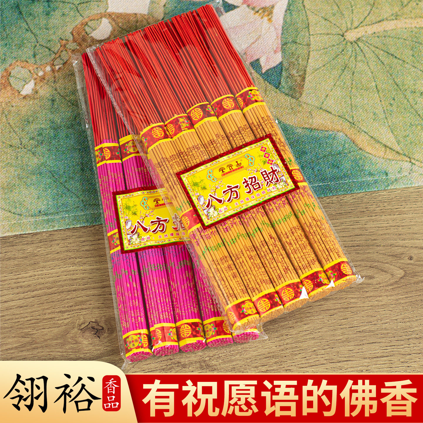 供佛家用细香八方招财印字香
