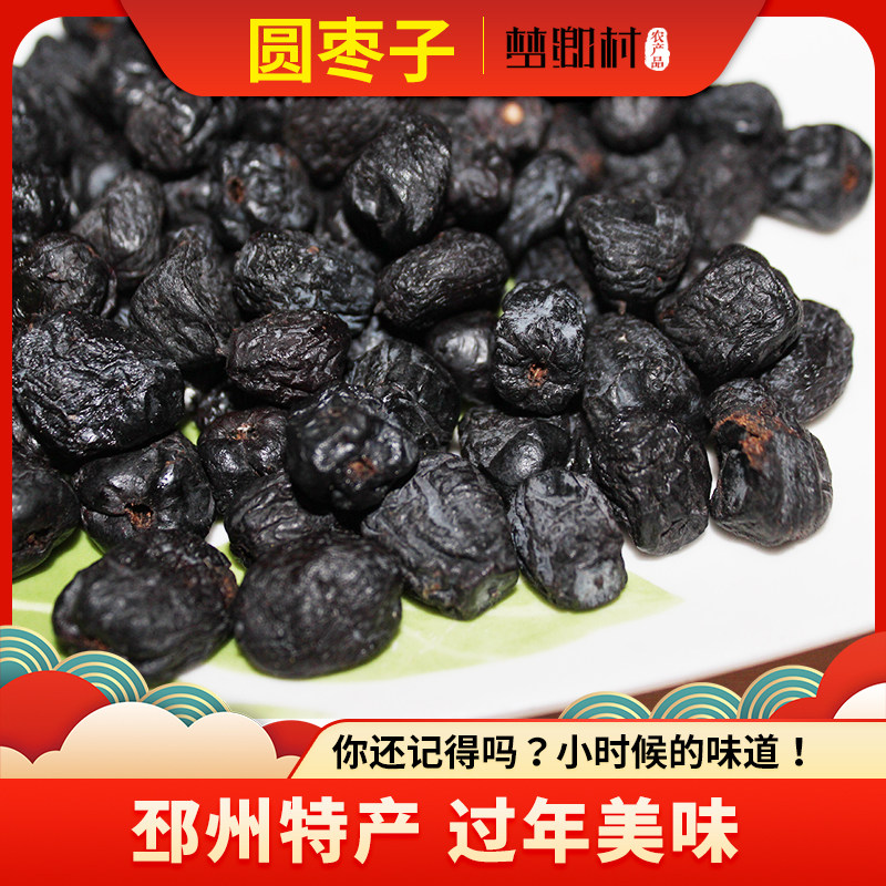 徐州邳州圆枣子野生小黑枣子免洗圆乌枣软枣野柿子零食500g