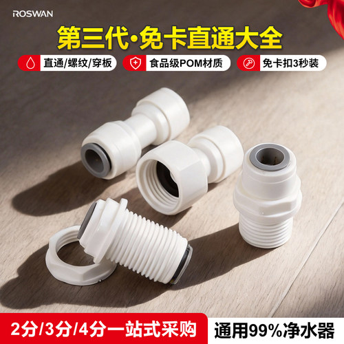 净水器通用直通多规格接头可选
