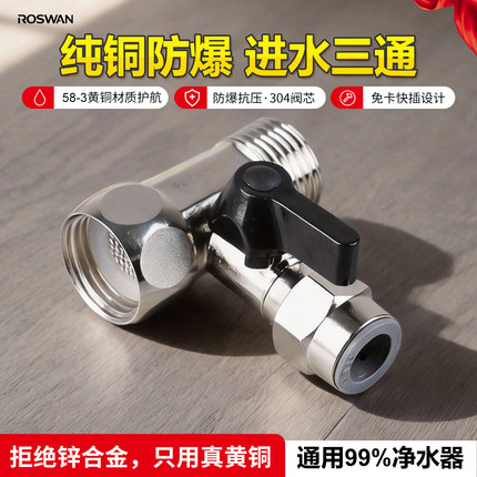 净水器进水三通4分转2分纯水机PE水管开关阀门球阀过滤器接头配件