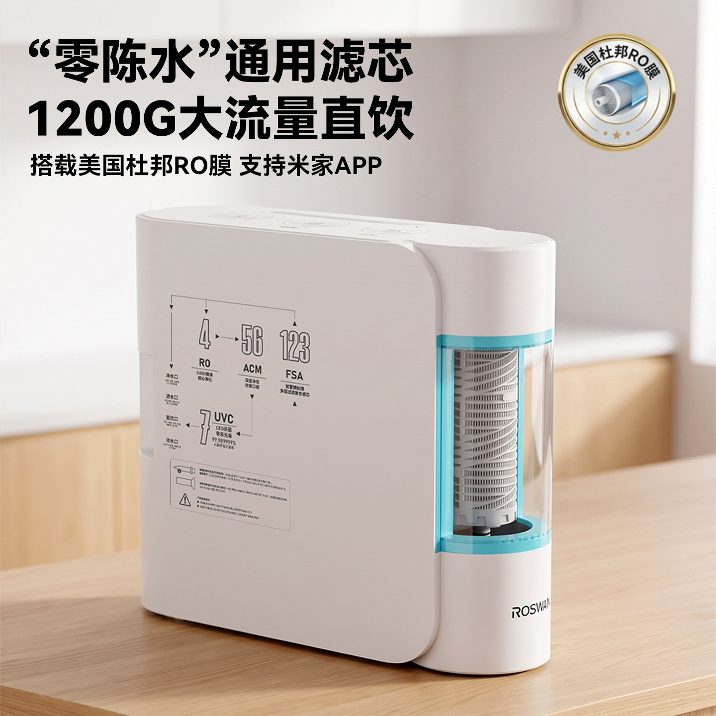 1200G大流量厨下反渗透净水器图片