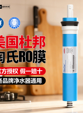 美国陶氏RO膜滤芯50G75G100G500G家用反渗透RO直饮纯水机通用配件