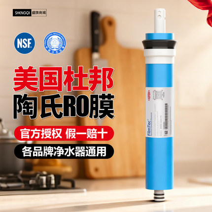美国陶氏RO膜滤芯50G75G100G500G家用反渗透RO直饮纯水机通用配件