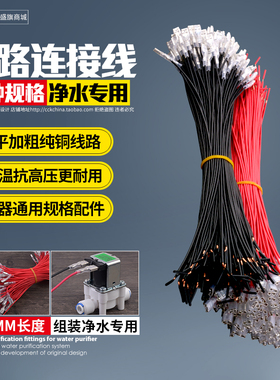 家用直饮自来水过滤器连接线电源DC端子线厨房净水器全套滤芯配件