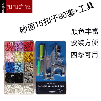 彩色磨砂T5扣子送安装工具12mm树脂四合扣童装哑光暗扣印花子母扣