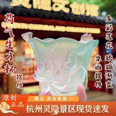 杭州灵隐文创2025新款荷花小水方琉璃多彩荷花杯桌面创意摆件7222