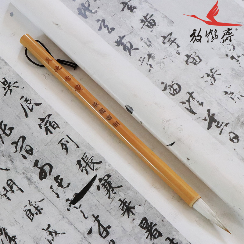 放鹤斋督造 天地玄黄 兼毫手札 毛笔书法专业用笔 千字文专用笔