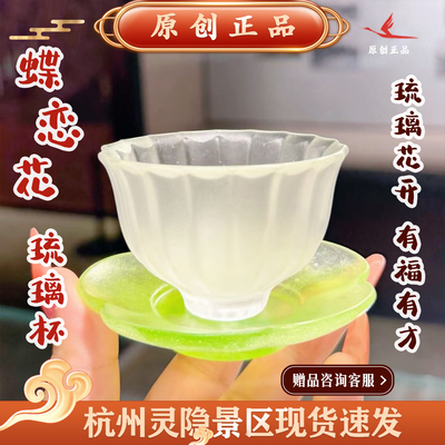 蝶恋花天青色渐变琉璃花瓣茶杯