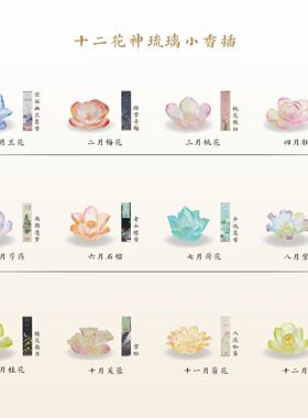 杭州文创十二花神琉璃香插摆台琉璃渐变装饰摆件线香插茶室7360