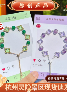 灵隐四叶草紫气东来好运手链