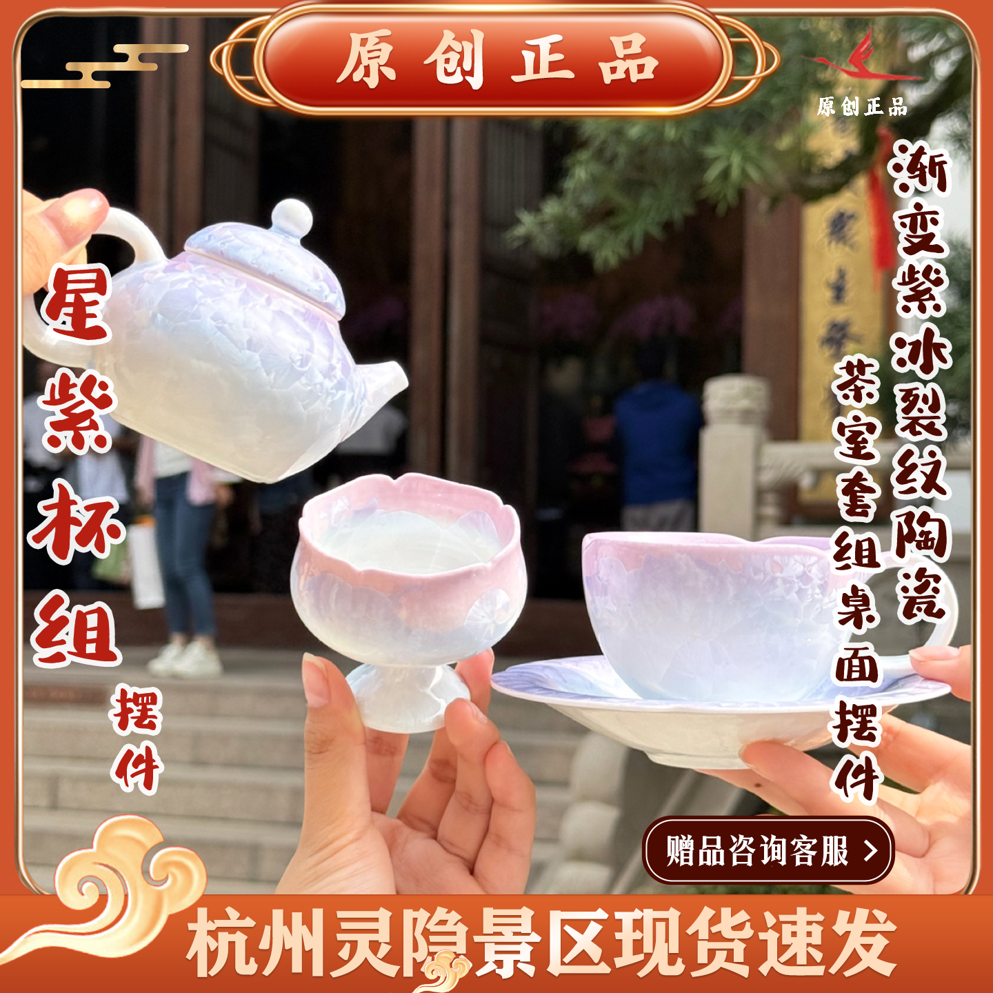 灵隐景区文创星紫杯组渐变紫冰裂纹陶瓷茶室品茗杯桌面摆件 7383,家居饰品,桌面摆件,淘宝优惠券,粉丝福利购,淘宝优惠卷