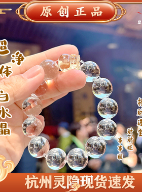 杭州灵隐超净体白水晶手串单圈