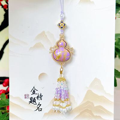 【招才纳福】淡紫鎏金葫芦串珠流苏挂件 新中式包挂件 20021
