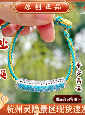 灵隐学ye手绳平步青云手工编织可调节蓝色手链金榜题名手绳3732