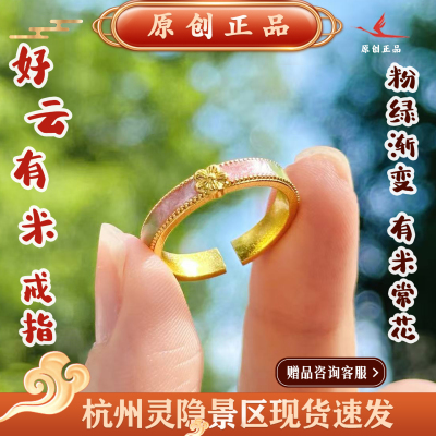 有米花古法粉绿桃花渐变开口戒