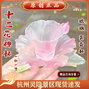 杭州文创琉璃芙蓉杯十二花神茶杯主人杯托杯垫功夫茶具礼盒品茗杯