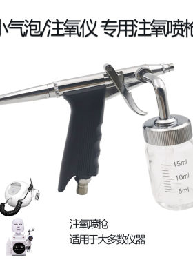 omega氧仪注氧仪喷枪配件小气泡仪器喷氧枪高压注氧喷枪水氧笔
