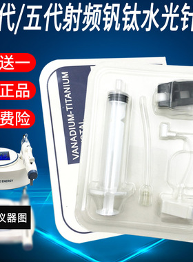 原装三代五代5代微动射频钒钛无针水光针头纳米微晶仪器耗材配件