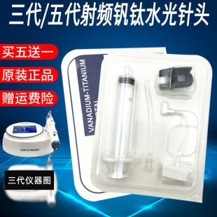原装 三代五代5代微动射频钒钛无针水光针头纳米微晶仪器耗材配件