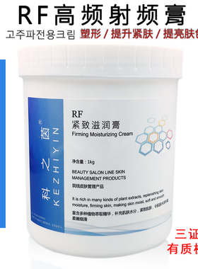RF电波拉皮射频膏高频霜多单极仪器热拉提高周波发烧大师导入电霜