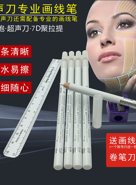 超声刀画线笔 7D聚拉提定位笔 白色画线笔 超声刀划线笔