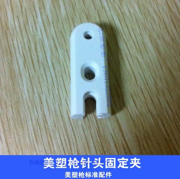 美塑枪针头夹导管夹配件