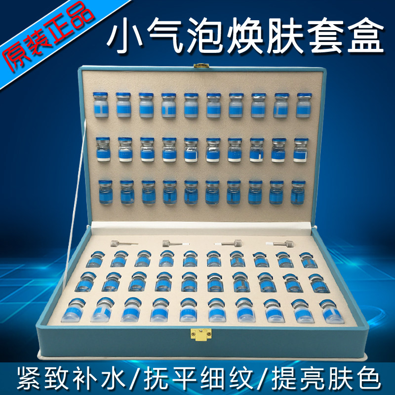 正品小气泡水氧焕肤套盒小气泡溶液组合小气泡清洁美容仪