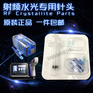 水魔法光子美塑枪四代微动射频纳米微晶无针水光仪器感应针头耗材