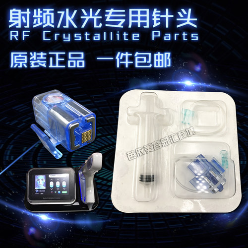 射频纳米微晶耗材水光仪器