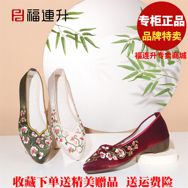 福联升老北京布鞋2023春透气民族风绣花鞋福连升女鞋单鞋31572326