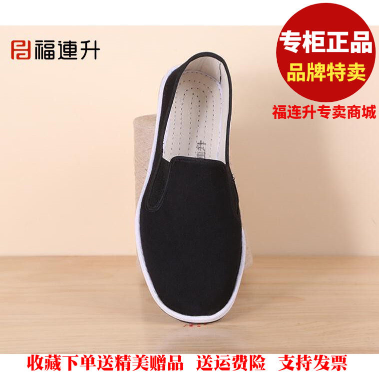 福联升老北京布鞋休闲传统复古缝制经典黑色工作鞋福连升男士单鞋