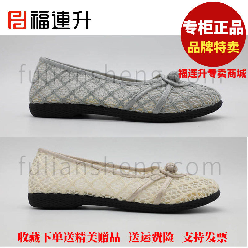 福连升休闲轻便透气软底女士凉鞋