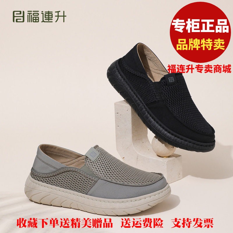 福联升老北京布鞋2026夏商务休闲透气网面福连升男鞋凉鞋83161815