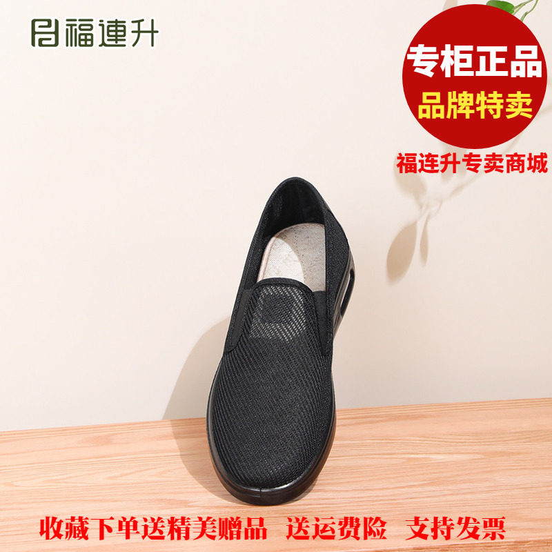 福连升轻便透气网面老年男士凉鞋