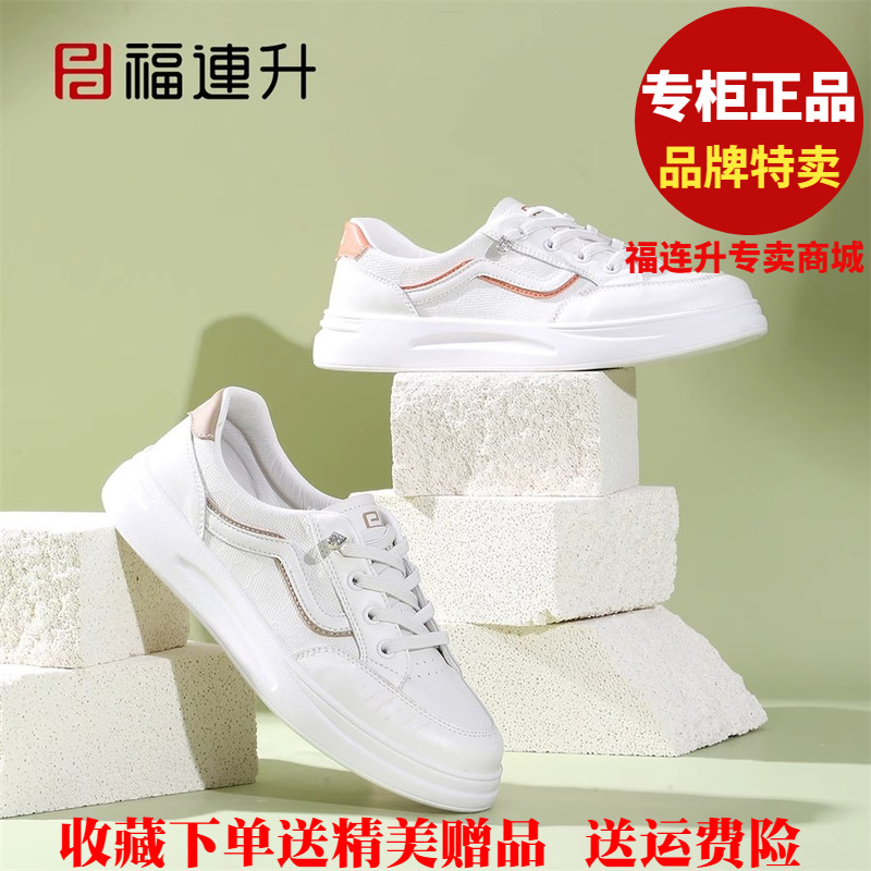透气软底舒适福连升运动女鞋