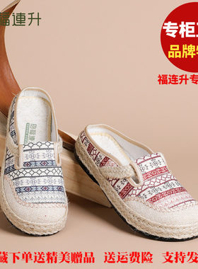 福联升老北京布鞋2026夏时尚休闲民族风福连升女绣花拖鞋83571976