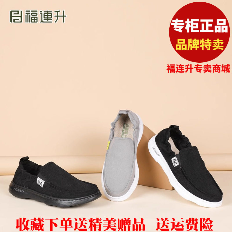 福连升休闲轻便舒适透气男士单鞋