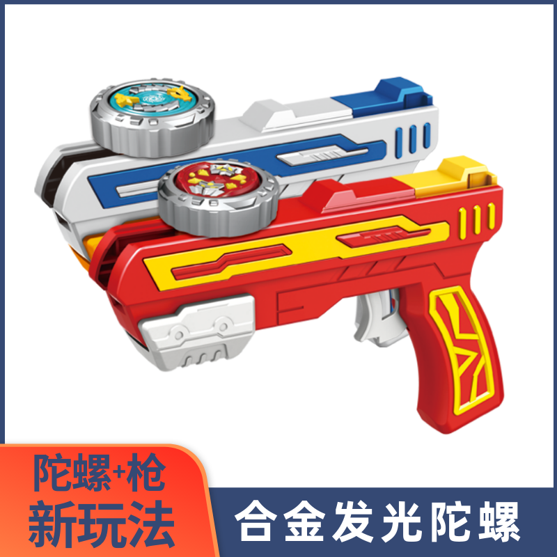 儿童魔幻旋转合金发光陀螺枪发射器对战亲子互动玩具男孩生日礼物,玩具/童车/益智/积木/模型,陀螺,淘宝优惠券,粉丝福利购,淘宝优惠卷