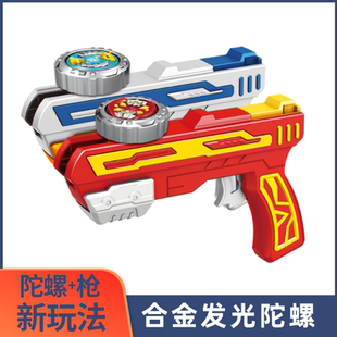 儿童魔幻旋转合金发光陀螺枪发射器对战亲子互动玩具男孩生日礼物