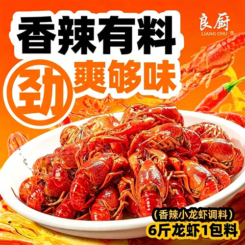 皓元良厨重庆香辣小龙虾调料
