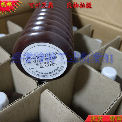 日本PLASTAR GREASE B3 NO.2注塑机械螺杆东洋机械金属注塑机械润