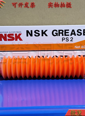 日本进口原装NSK GREASE PS2精密机器导轨专用润滑油脂 80G