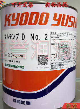 原装进口日本协同油脂 MULTEMP D NO.2 汽车塑料部件润滑脂2KG/罐