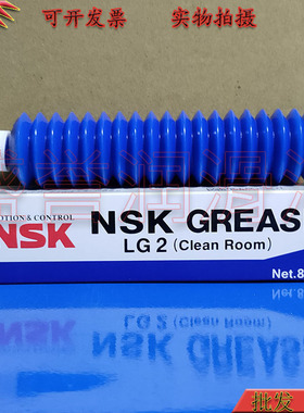 原装NSK LG2 Grease进口无尘白色润滑脂 轴承专用润滑油SMT贴片机