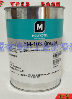 道康宁MOLYKOTE YM-103润滑油脂塑胶精密仪器半透固体白色油脂1KG