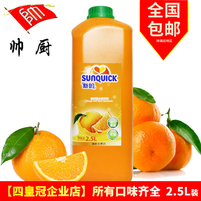 新的浓缩果汁丹麦橙汁浓缩果汁2.5L餐饮奶茶果汁鸡尾酒辅料
