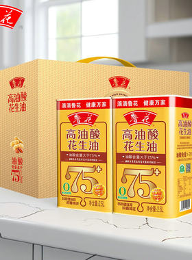 鲁花高油酸压榨花生油2.5L*2礼盒