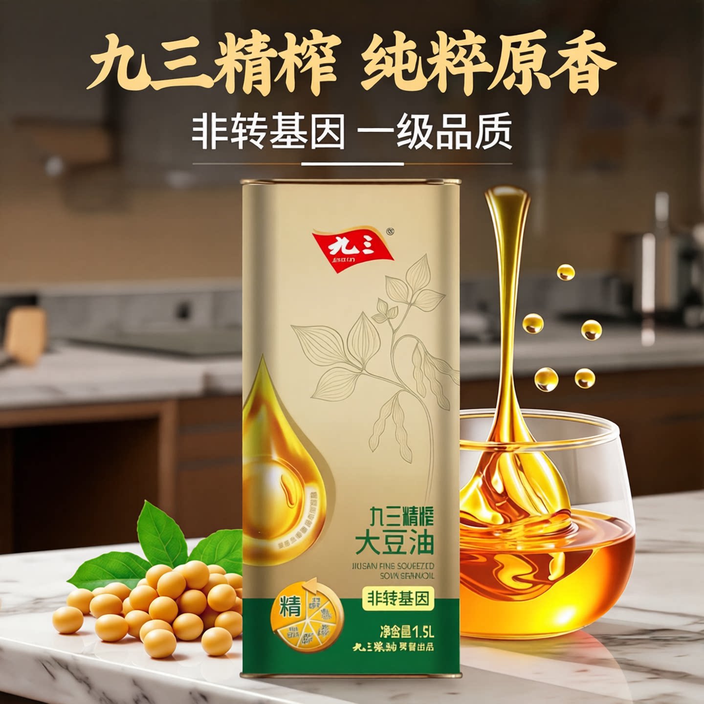 九三精榨大豆油铁桶小1.5L铁盒非转基因一级93笨榨豆油压榨食用油