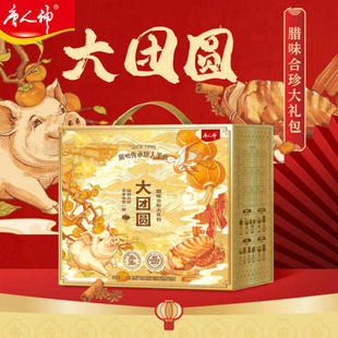 唐人神大团圆腊味合珍大礼包湖南特产香肠腊肉过年送礼年货礼盒装