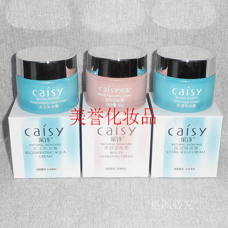 采诗面霜 50g 水汪补水霜 美肤润肤霜  保湿特润霜